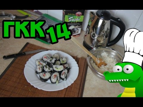 Видео: СУШИ (ГОТВИ КАТ' КРОКОДИЛ еп.14)