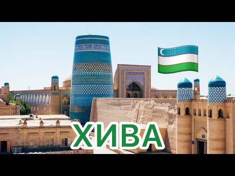 Видео: УЗБЕКИСТАН 🇺🇿ХИВА☪️Заселение в ОТЕЛЬ «KHIVA PALACE» #узбекистан #хива