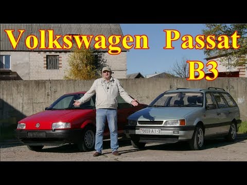 Видео: Фольцваген Пассат Б-3/Volkswagen Passat B3 "КАК ЖИВЕШЬ СТАРИЧОК" или "НЕ СОБИРАЮЩИЙСЯ НА ПОКОЙ"