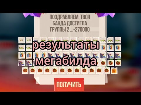 Видео: Результаты мегабилда в C.A.T.S. crash arena turbo stars