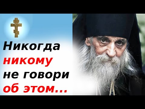 Видео: Никогда никому не говори об этом...