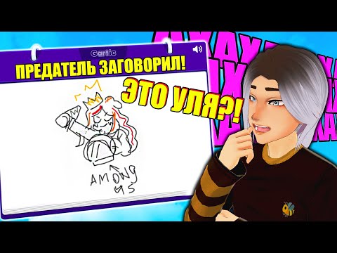 Видео: ИСПОРЧЕННЫЙ ТЕЛЕФОН! ПОЧЕМУ УЛЯ ПРЕДАТЕЛЬ?! Gartic Phone