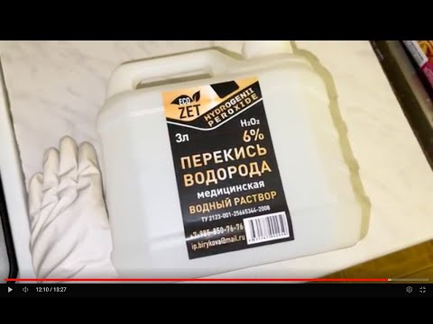 Видео: ПЕРЕКИСЬ ПРИМЕНЕНИЕ В БЫТУ
