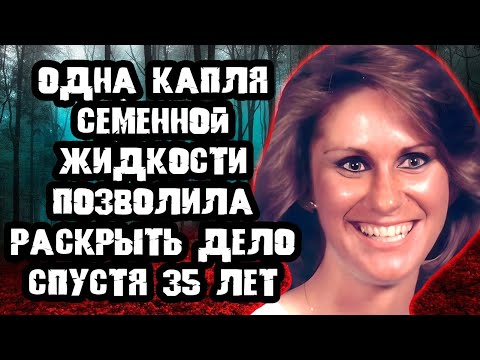 Видео: Близкие узнали правду через 35 лет / Дело Роксаны Вуд. Тру Крайм истории