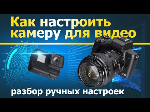 Видео: Как снимать видео. Часть 3. Настройки камеры.