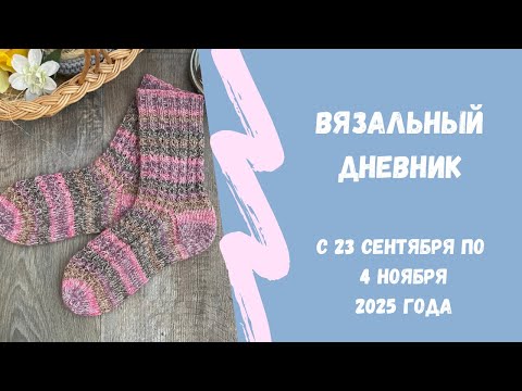 Видео: Осень - время вязать носки 🧦