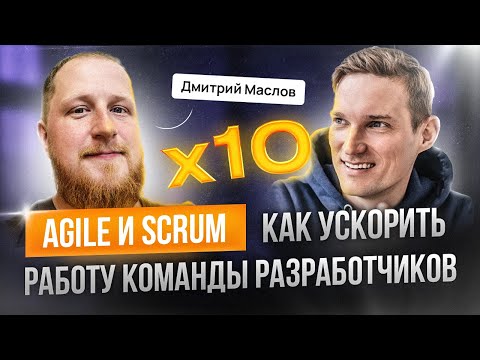 Видео: Scrum. Гибкая методология разработки Agile. Опыт команды разработки ЛидерТаска. Пример Канбан доски.