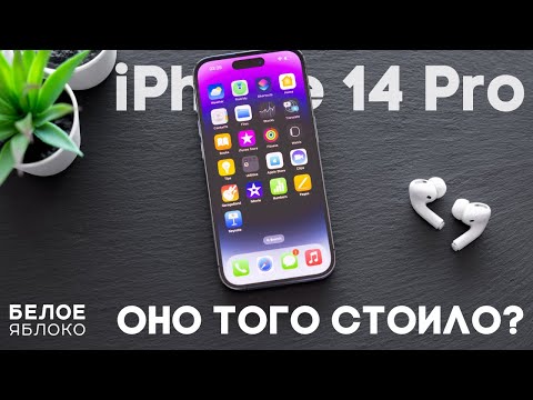 Видео: Опыт использования iPhone 14 Pro | Месяц с флагманом Apple | Стоит ли покупать 14 Pro на 2023 год?