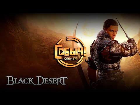 Видео: Black Desert ➤ Сказания о Сеуле!