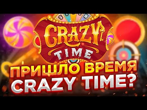 Видео: UP-X | ЗАЛЕТЕЛИ В CRAZY TIME  ПОЙМАЛИ СУПЕР ЗАНОС? | РЕКОРД МИРА! | +МЕМ