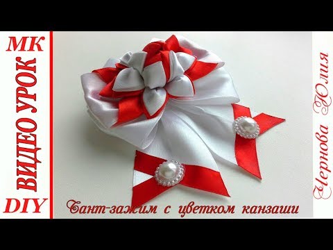 Видео: БАНТ В ШКОЛУ НА ЗАЖИМЕ, МК/DIY BANT TO SCHOOL FOR HAIR CLIP