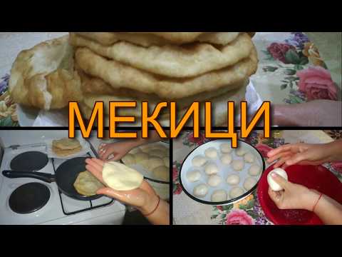 Видео: РОДОПСКИ МЕКИЦИ