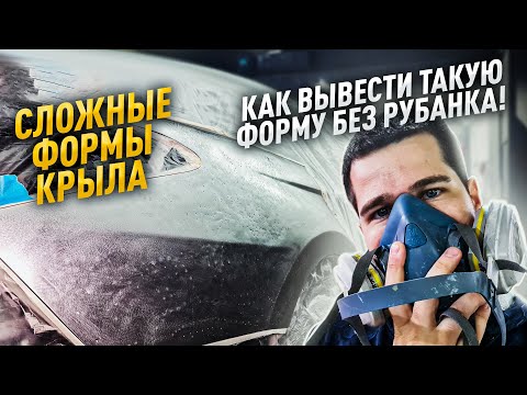 Видео: Toyota Camry. Подготовка под покраску заднего крыла после масштабной рихтовки.