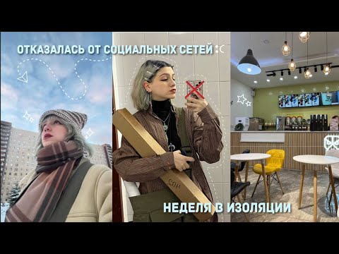 Видео: недельный детокс от соц. сетей | вложный челлендж