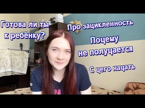 Видео: Как подготовиться к беременности