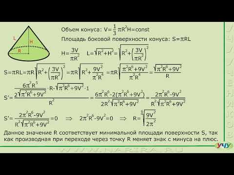Видео: Задача на экстремум 5.