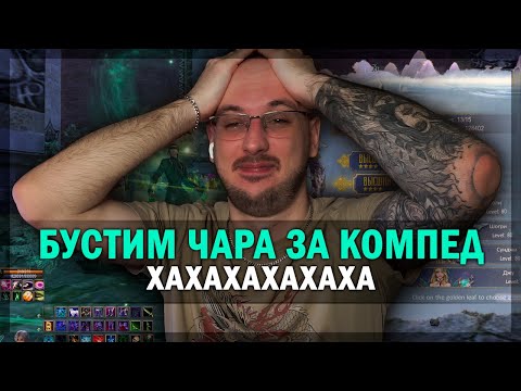 Видео: БУСТИМ ЧАРА ЗА КОМПЕНДИУМ - PERFECT WORLD 2025!
