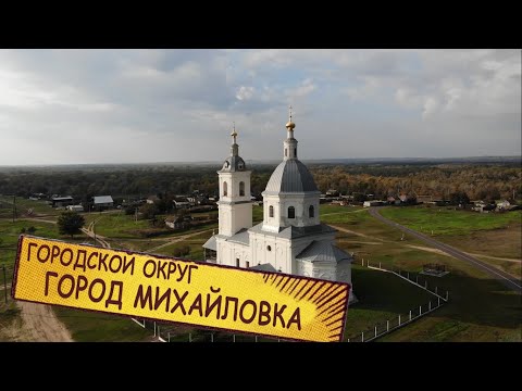 Видео: Программа "Южные ворота" из Городского округа город Михайловка