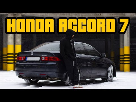 Видео: Актуален ли Accord 7? | Чего реально не хватает | Отзыв владельца