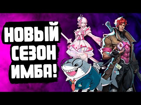 Видео: ОБЗОР НОВОГО ГЕРОЯ И ВСЕХ ИЗМЕНЕНИЙ 5 СЕЗОНА