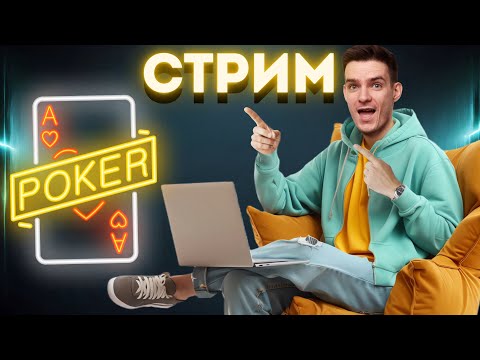 Видео: Играю за 250$, 66$ - 1 000 000$ призовой фонд  =) Онлайн покер стрим