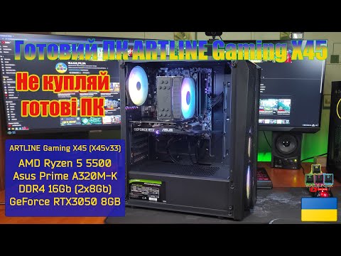 Видео: ARTLINE Gaming X45 (X45v33). Огляд готового ПК. Не купуйте готові ПК!