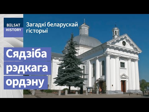 Видео: Шчучын не ад слова "шчука" / Загадкі беларускай гісторыі