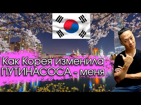 Видео: Что Шокирует в Корее и меняет тебя если ты честный перед собой?