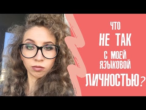 Видео: Личность vs языковая личность: кто на самом деле нами УПРАВЛЯЕТ? | Елена Кундера