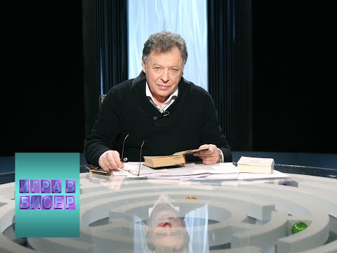 Видео: Рэй Брэдбери. "Вино из одуванчиков" / "Игра в бисер" с Игорем Волгиным / Телеканал Культура