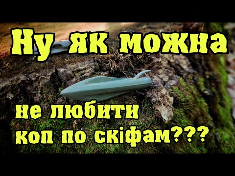 Видео: Ну як можна не любити коп по скіфам? Коп online Кощей X45 vs Deus Lite