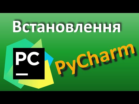 Видео: Встановлення PyCharm