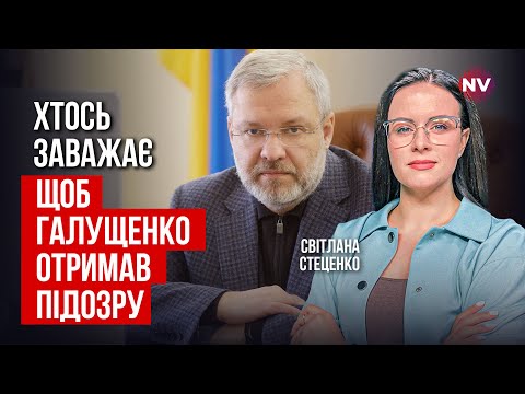 Видео: Невидимая защита экс-министра энергетики. Почему его не трогают? | Светлана Стеценко