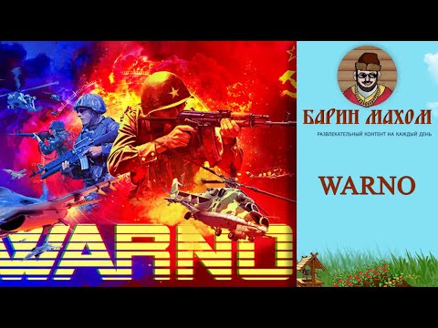 Видео: Warno Получаем люлей в Ранкеде