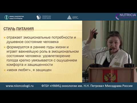 Видео: ПСИХОЛОГИЧЕСКИЕ АСПЕКТЫ НАРУШЕНИЙ ПИЩЕВОГО ПОВЕДЕНИЯ В ПЕРИОД ЛЕЧЕНИЯ И РЕАБИЛИТАЦИИ
