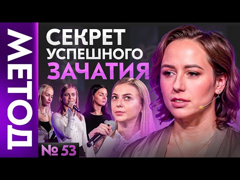 Видео: Тайны деторождения / Проблемы по-женски / Расплата за грехи умерших родственников – Шоу МЕТОД 53