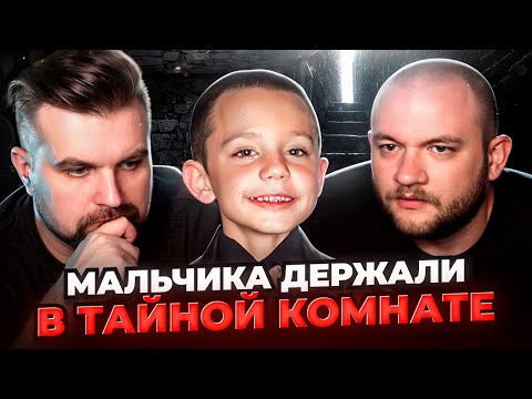 Видео: ЕГО ДЕРЖАЛИ В ТАЙНОЙ КОМНАТЕ