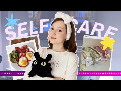 Видео: SELF-CARE распаковка🧚‍♀️✨💟 Лучшие товары ДЛЯ СЕБЯ и ДЛЯ ДОМА 🏠