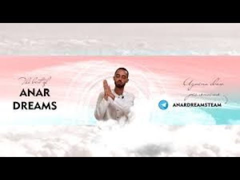 Видео: Анар Дримс - Это видео для Всех  / ANAR DREAMS /