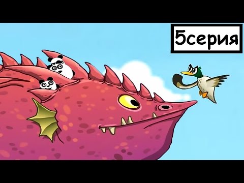 Видео: ТРИ ПАНДЫ мультфильм - панды в СТРАНЕ ФАНТАЗИЙ. Мультик ИГРА для детей. 3 панды 5 серия.