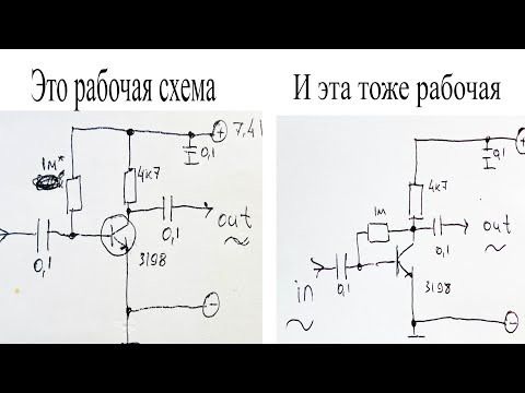 Видео: Две схемы.Одна хорошая другая плохая.Как правильно подключать транзистор