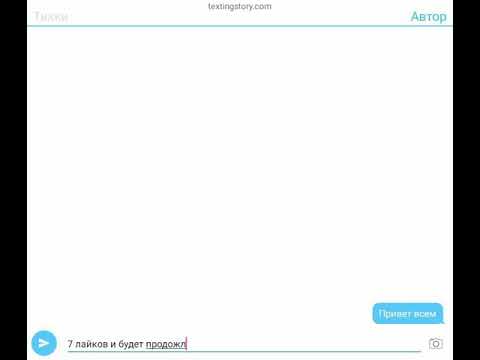 Видео: Переписка "Марикот" 4 часть КОНЕЦ