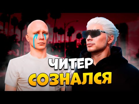 Видео: ЧИТЕР СЛУЧАЙНО СОЗНАЛСЯ НА ПРОВЕРКЕ В GTA 5 RP/ MAJESTIC RP