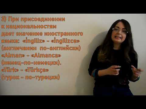 Видео: Урок № 95 Перезаливка 1) аффикс ası/esi 2) ca/ce 4) asıca/esice «зложелательное» наклонение