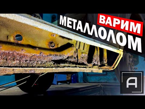 Видео: Варим днище, на ведрище BMW E28