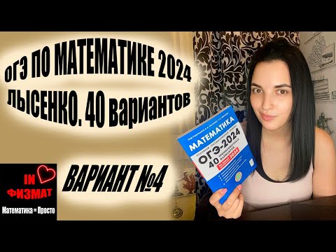 Видео: ОГЭ по математике 2024 год. Лысенко, 40 вариантов. Вариант 4. Задачи с планом участка. Разбор