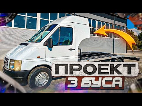 Видео: ПЕРЕОБЛАДНЕННЯ в ЕВАКУАТОР + ОГЛЯД 4-х ЛАФЕТ💥 #авто #перевозки
