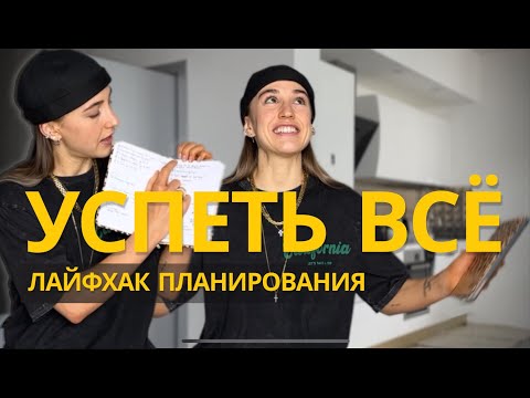 Видео: Влюблена в систему такого ПЛАНИРОВАНИЯ // тайм-менеджмент