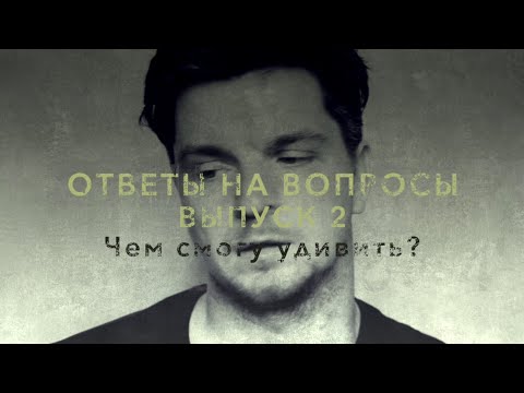 Видео: ПОСТУПЛЕНИЕ В ТЕАТРАЛЬНЫЙ. ОТВЕТЫ на ВОПРОСЫ. Чем смогу удивить