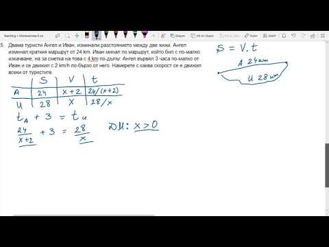 Видео: 8-Рационални изрази - Моделиране с уравнения - 3